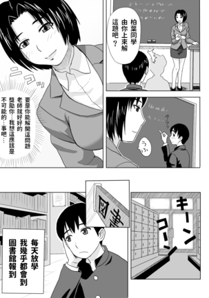 Houkago no Kojin Jugyou - Page 4