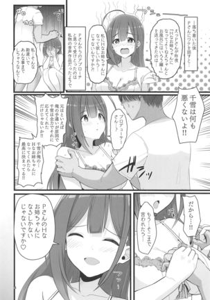 Watashi... P-san no H na Onee-chan ni Narimasu - Page 6