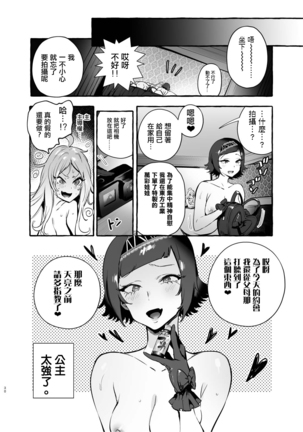 Futanari-san to Nonke-sanHatsu Date Hen Page #34