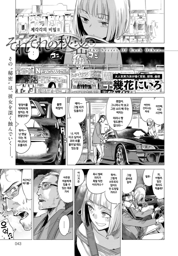 Sorezore no HimitsuII