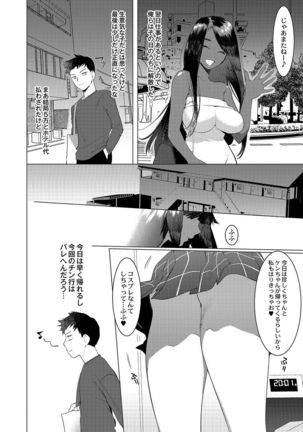 竿つきハニーと同居生活 5話 - Page 31