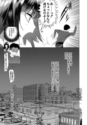 竿つきハニーと同居生活 5話 Page #33