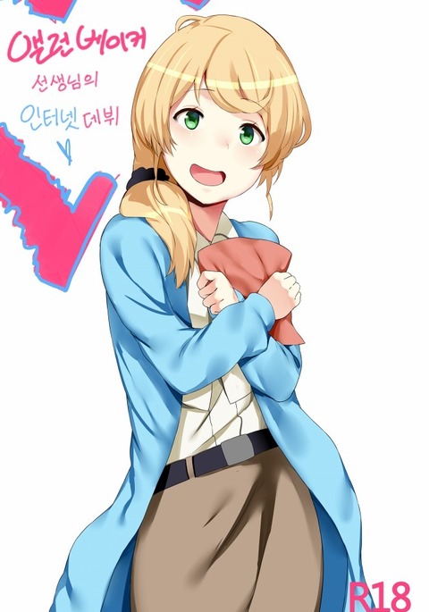 Ellen Baker's Internet Debut