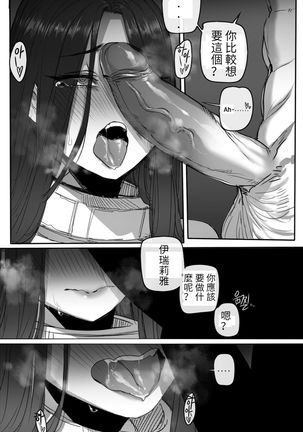 The Fall of Irelia 2 |伊瑞莉雅的墮落 2 - Page 17