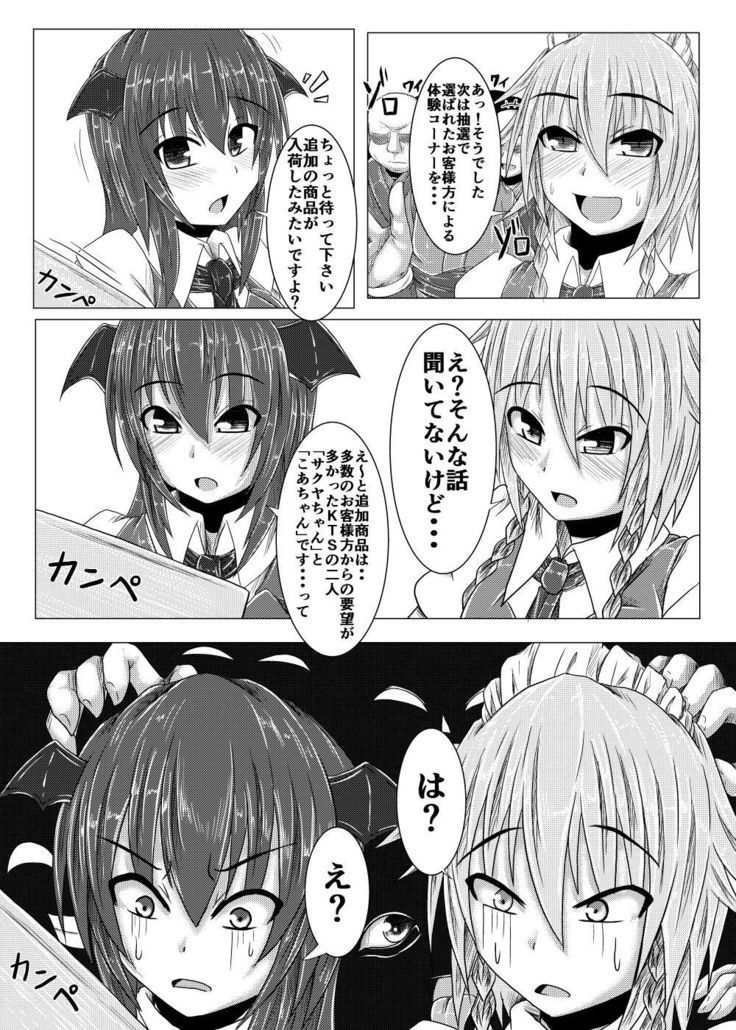 Kouma Telephone Shoppin-guu!