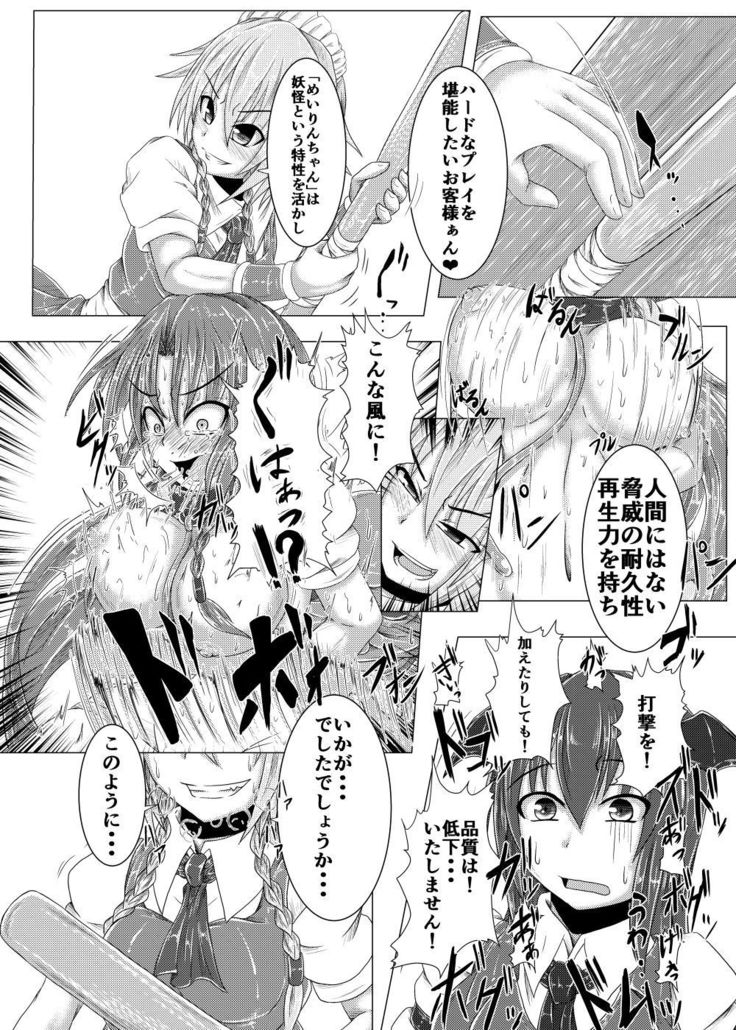 Kouma Telephone Shoppin-guu!