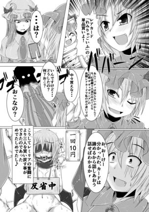 Kouma Telephone Shoppin-guu! Page #17