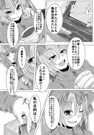 Kouma Telephone Shoppin-guu! Page #16