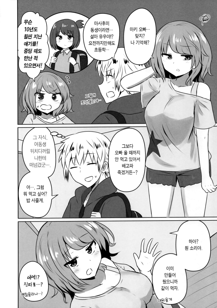 Yuujin no Gal Imouto ni Ogyaru Hanashi