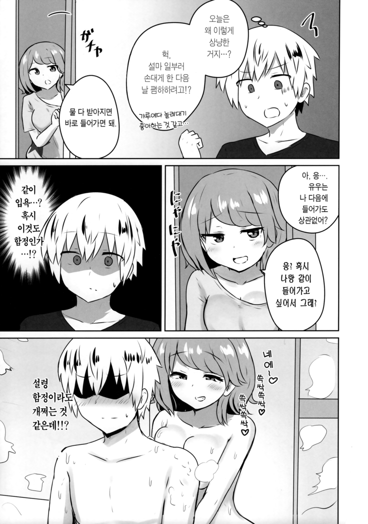 Yuujin no Gal Imouto ni Ogyaru Hanashi