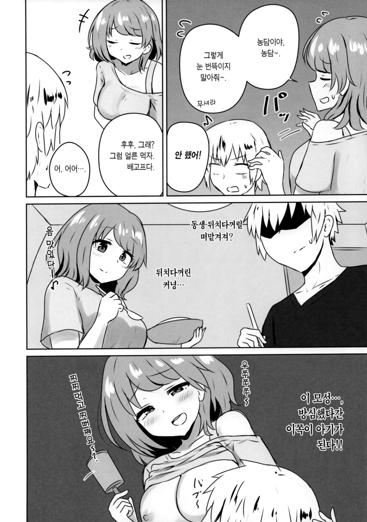 Yuujin no Gal Imouto ni Ogyaru Hanashi