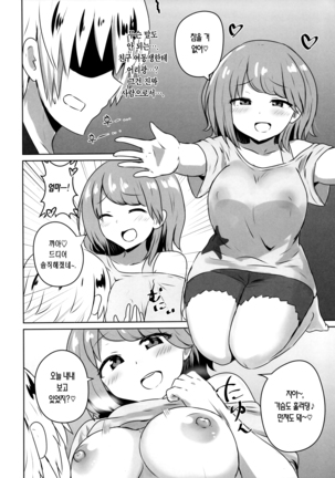 Yuujin no Gal Imouto ni Ogyaru Hanashi Page #14