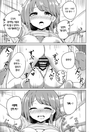 Yuujin no Gal Imouto ni Ogyaru Hanashi Page #21