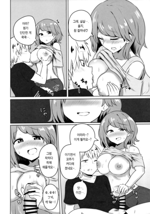 Yuujin no Gal Imouto ni Ogyaru Hanashi Page #16