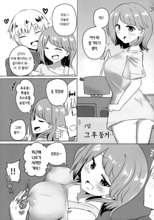 Yuujin no Gal Imouto ni Ogyaru Hanashi Page #25