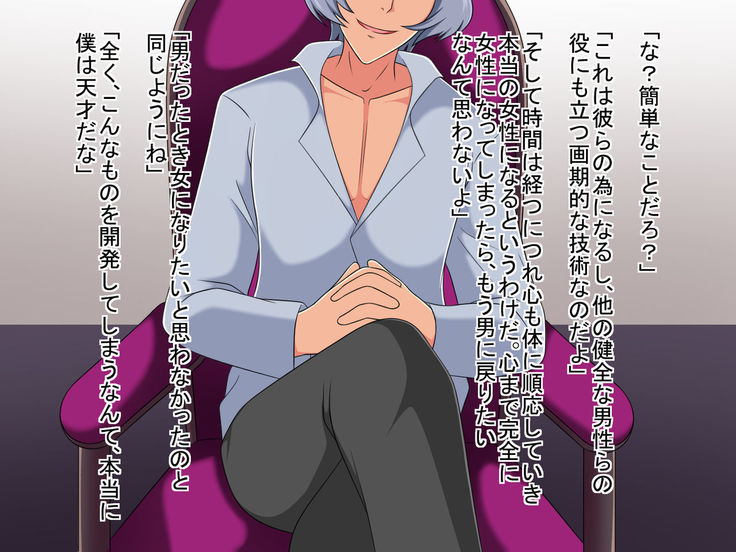 TS Houan ~Houritsu de Erabareta Otoko wa TS saserareru Hanashi~