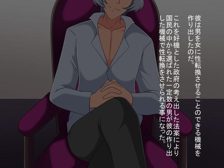 TS Houan ~Houritsu de Erabareta Otoko wa TS saserareru Hanashi~