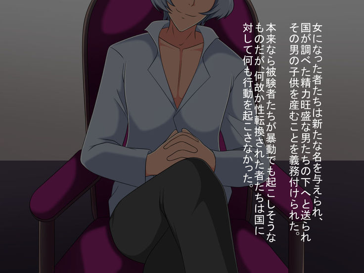 TS Houan ~Houritsu de Erabareta Otoko wa TS saserareru Hanashi~