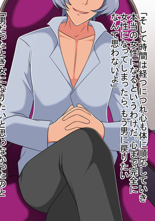 TS Houan ~Houritsu de Erabareta Otoko wa TS saserareru Hanashi~ Page #85
