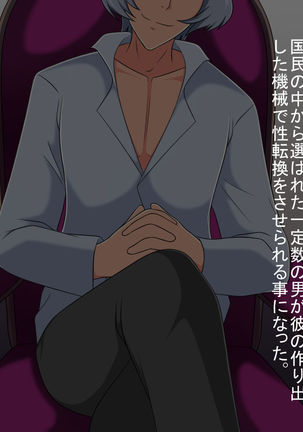TS Houan ~Houritsu de Erabareta Otoko wa TS saserareru Hanashi~