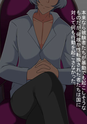 TS Houan ~Houritsu de Erabareta Otoko wa TS saserareru Hanashi~