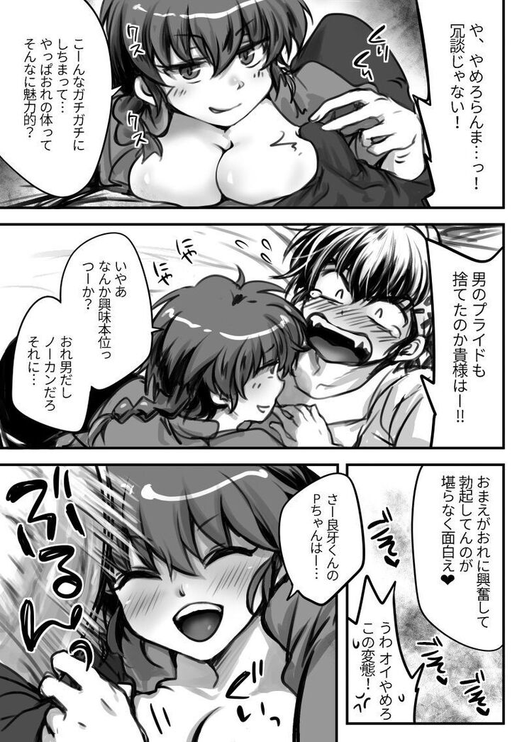 RyoRan Ero Manga