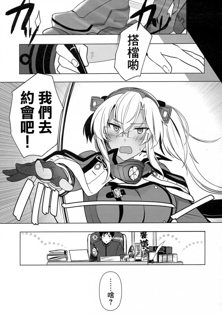 Musashi-san no Yoru Jijou Hajimete no Date Hen