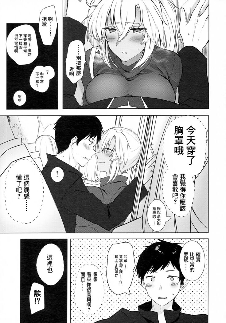 Musashi-san no Yoru Jijou Hajimete no Date Hen