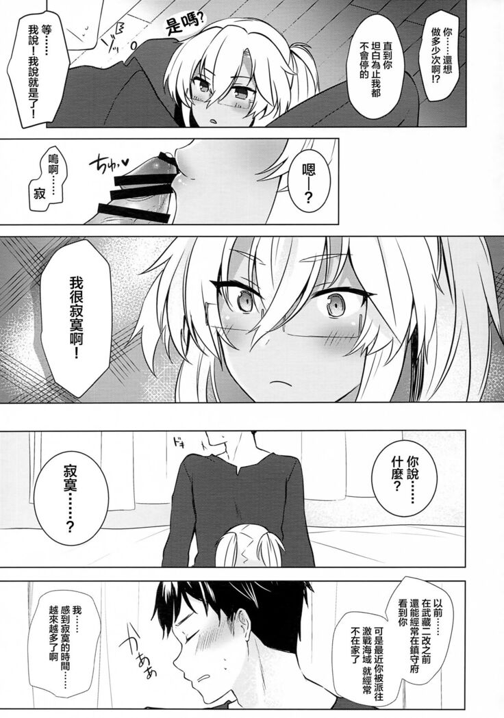 Musashi-san no Yoru Jijou Hajimete no Date Hen