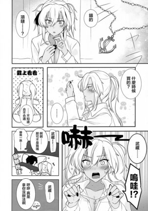 Musashi-san no Yoru Jijou Hajimete no Date Hen Page #75