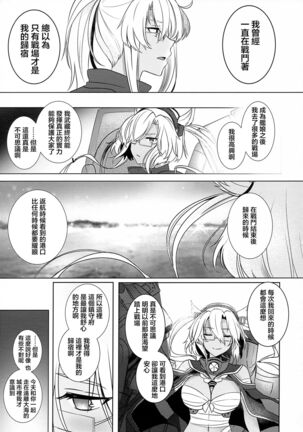 Musashi-san no Yoru Jijou Hajimete no Date Hen Page #62