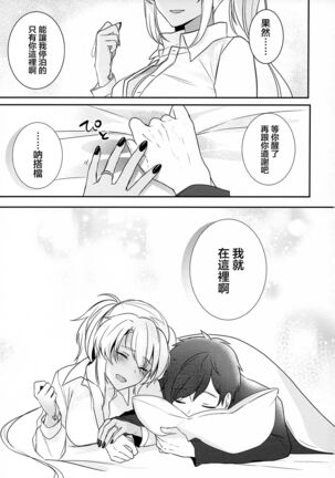 Musashi-san no Yoru Jijou Hajimete no Date Hen Page #76