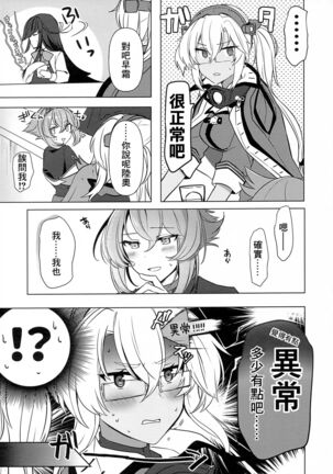 Musashi-san no Yoru Jijou Hajimete no Date Hen - Page 7