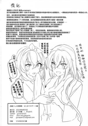 Musashi-san no Yoru Jijou Hajimete no Date Hen Page #77