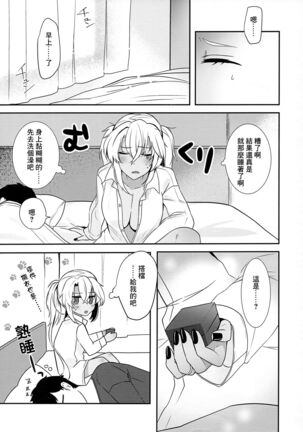 Musashi-san no Yoru Jijou Hajimete no Date Hen Page #74
