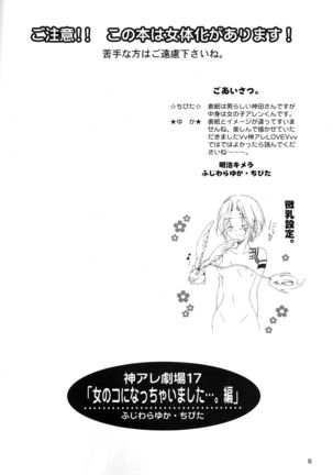 Kami Are Gekijou OFFLINE 17 Page #7