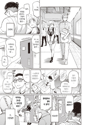 Sayonara Bluetooth | 블루투스와 작별을 - Page 12