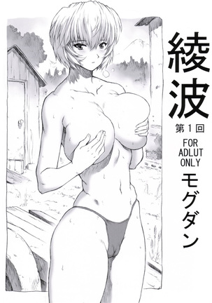 Ayanami Dai 1 Kai Page #1