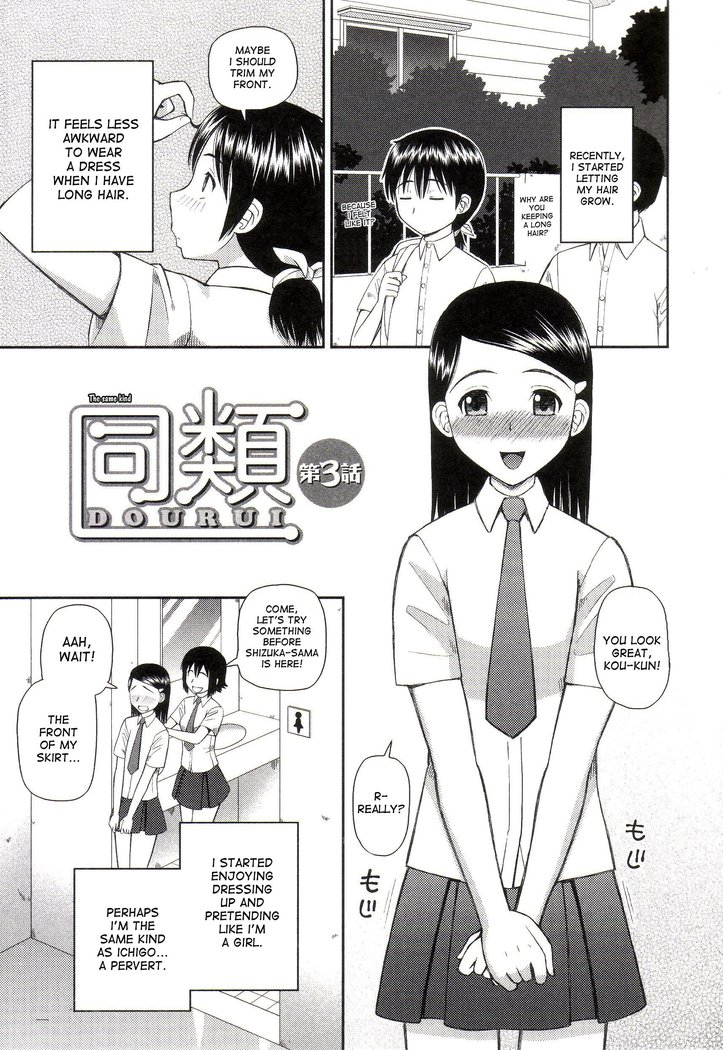 Dourui | The Same Kind Ch. 1-3