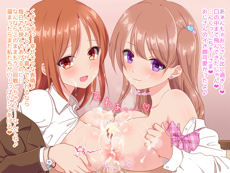 Ojisan, ikasete ageru ♪