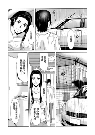 Ano Hi no Sensei Ch.1 Page #20