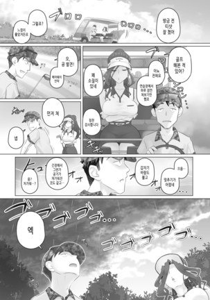 Hitozuma Joushi Kasumi to Gorufu Jou de Tooriame Page #5