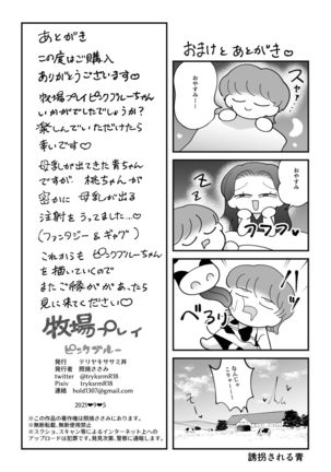 Bokujou Play Pink Blue - Page 23