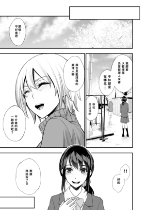 Senpai Manager no Shigoki-kata Page #14