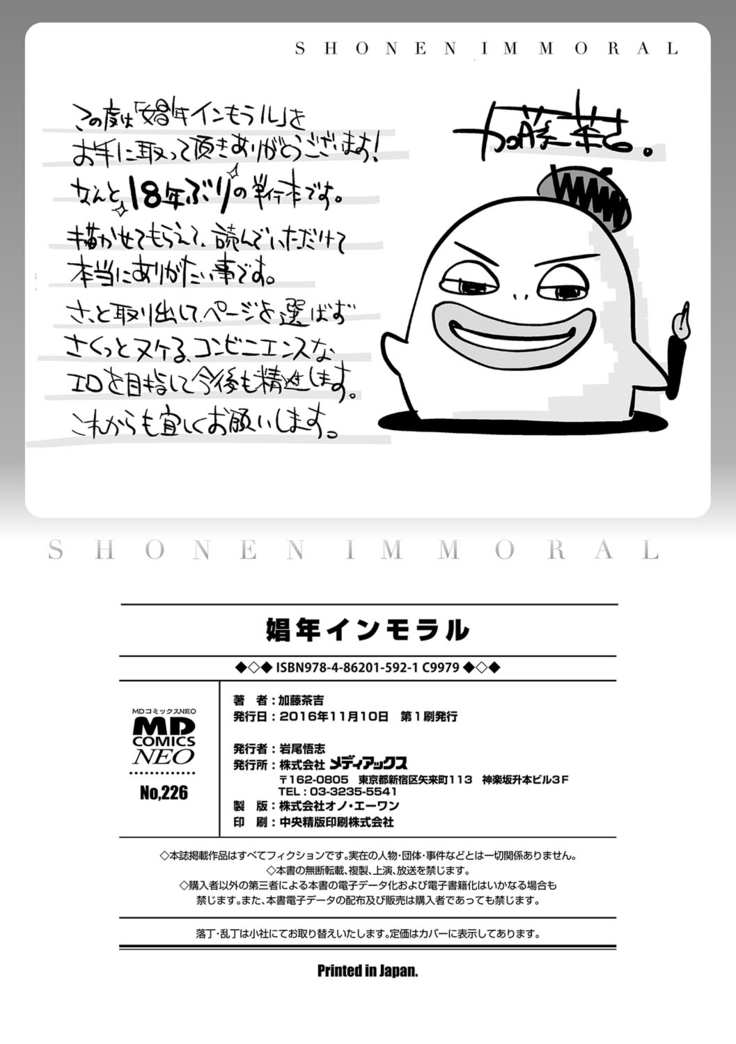 Shonen Immoral