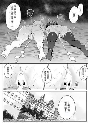 Isekai ni Shoukansaretara Zenin Do M Toka...Chotto Imi ga Wakaranai Ch. 3 - Page 20