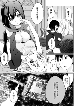 Isekai ni Shoukansaretara Zenin Do M Toka...Chotto Imi ga Wakaranai Ch. 3 Page #3