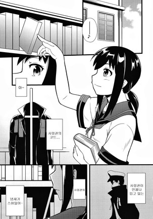 Yuki no Kaori | 눈의 향기 Page #2
