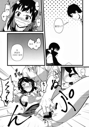 Yuki no Kaori | 눈의 향기 Page #4