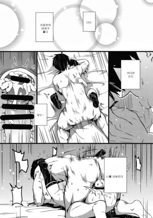 Yuki no Kaori | 눈의 향기 - Page 11